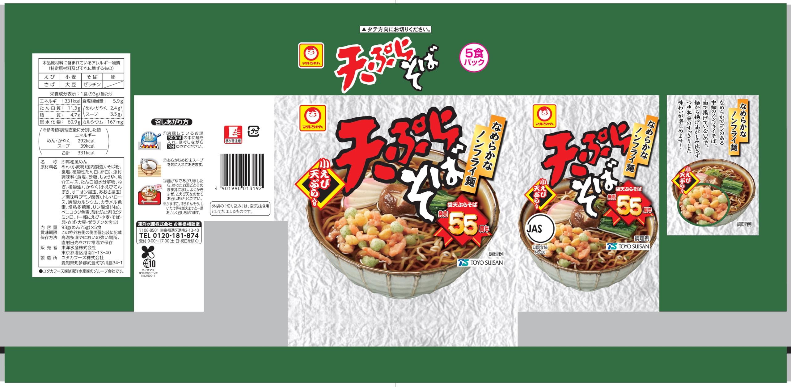 Amazon.co.jp: マルちゃん 東洋水産 天ぷらそば 5P×6個 : 食品・飲料・お酒
